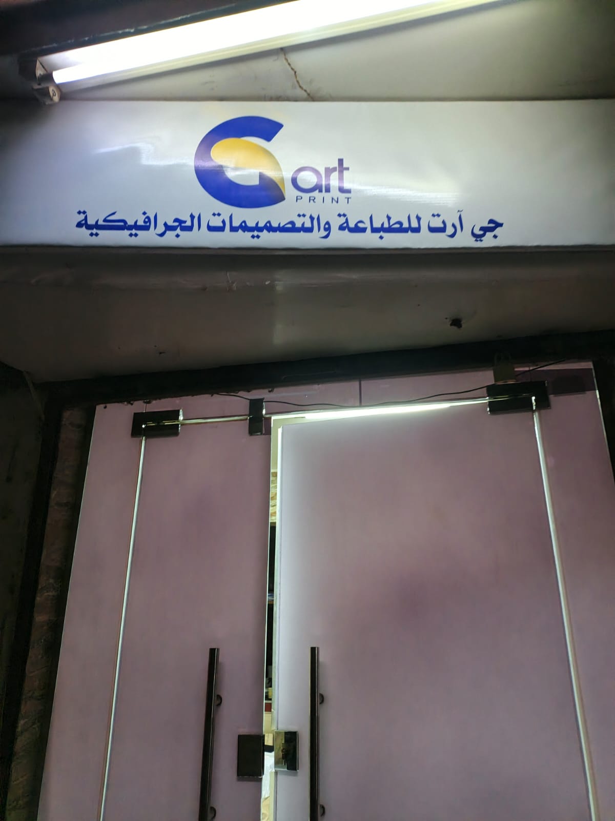 واجهة المحل